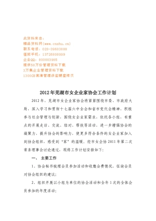 芜湖市女企业家协会工作计划书