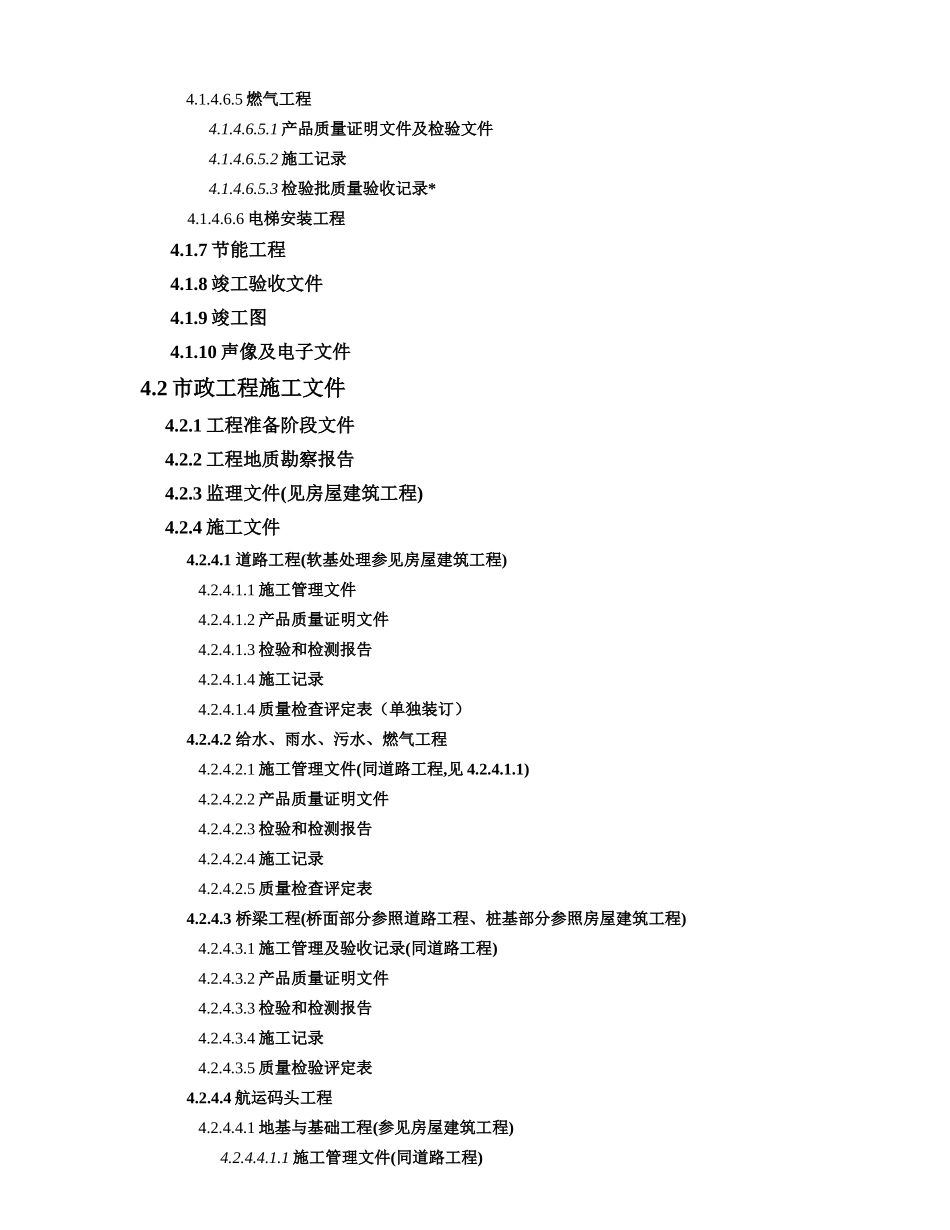 珠海市工程竣工档案验收整理相关规定_第3页