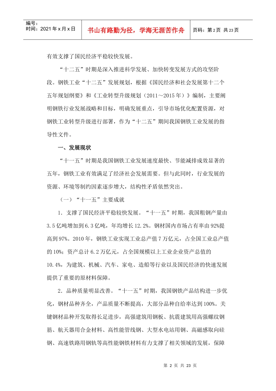 钢铁工业十二五发展规划_第2页