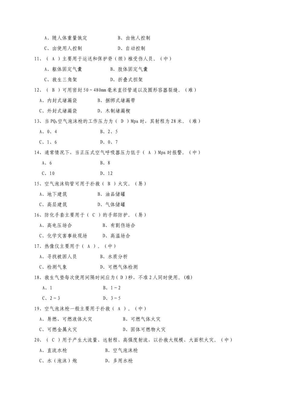 消防技术装备2级_第2页
