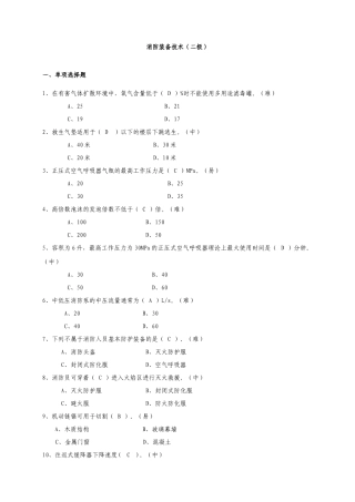 消防技术装备2级