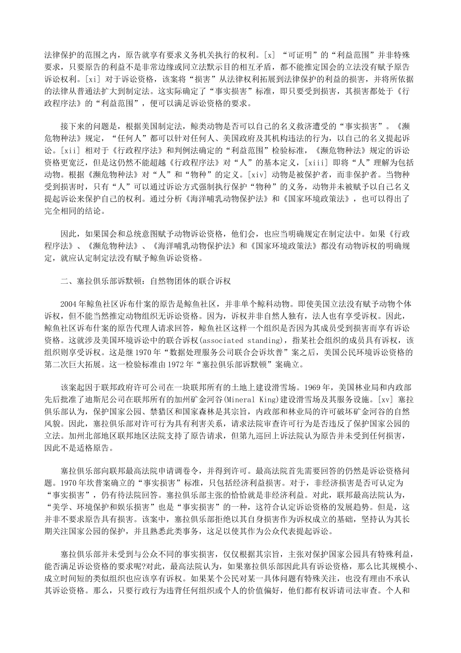 自然物诉权：公民环境诉讼的魅影_第2页