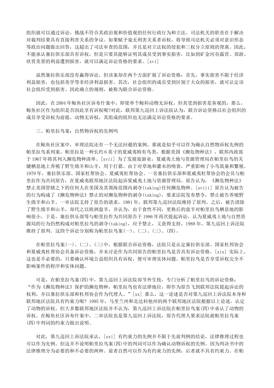 自然物诉权：公民环境诉讼的魅影_第3页