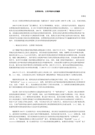 自然物诉权：公民环境诉讼的魅影