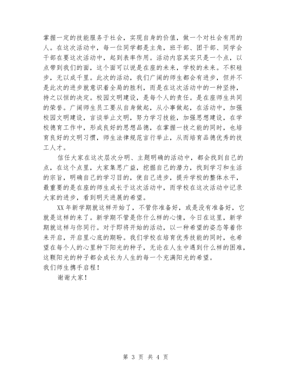 全校学生动员会领导讲话_第3页