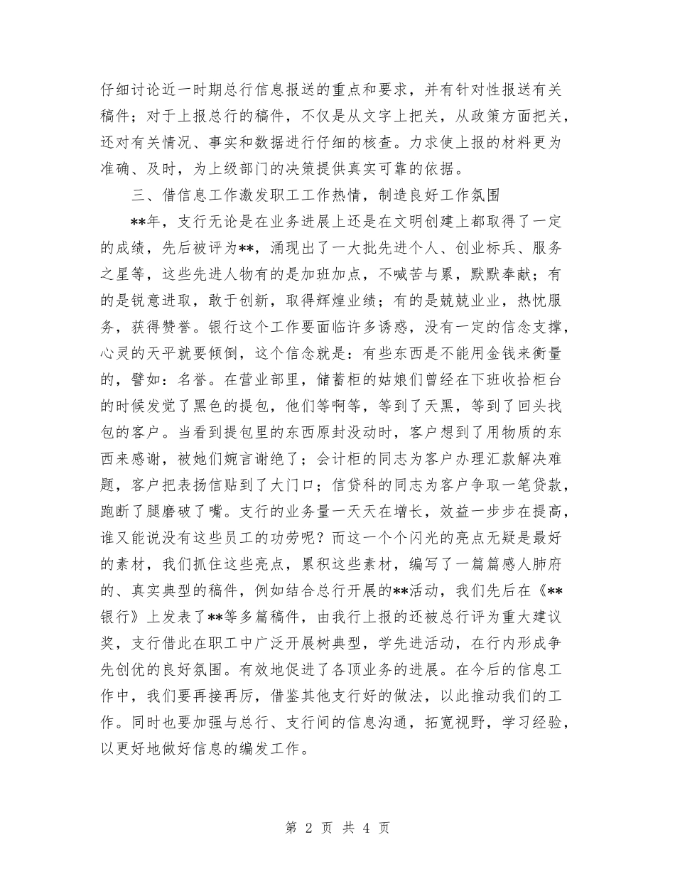2024年11月银行支行信息工作情况工作总结与2024年11月银行窗口服务工作总结汇编_第2页