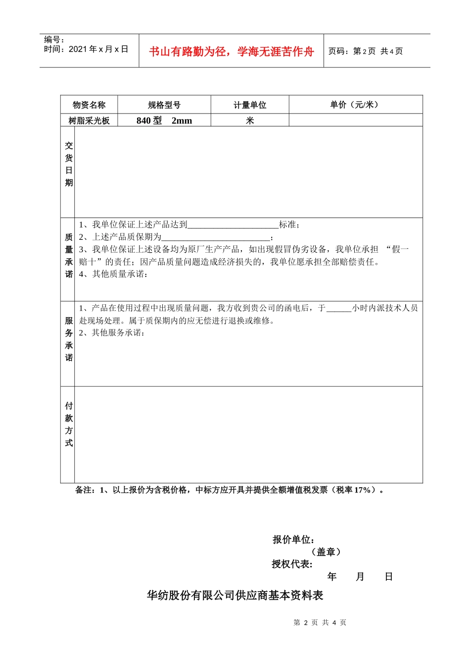 阳光板采购项目询价公告_第2页