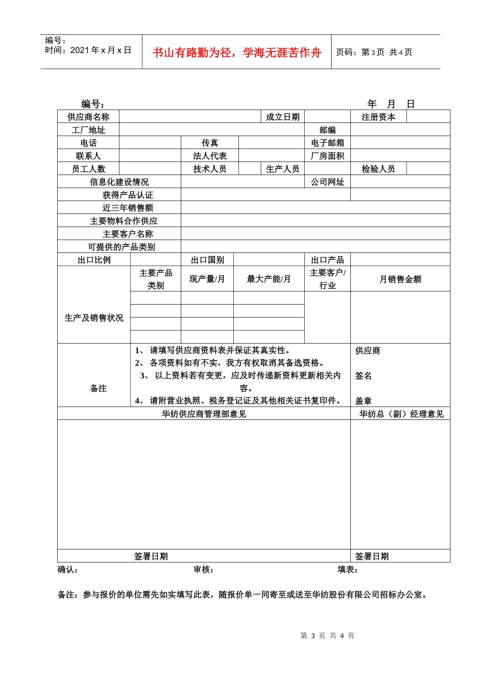 阳光板采购项目询价公告_第3页