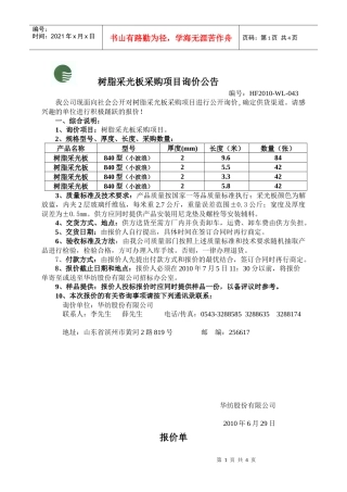 阳光板采购项目询价公告