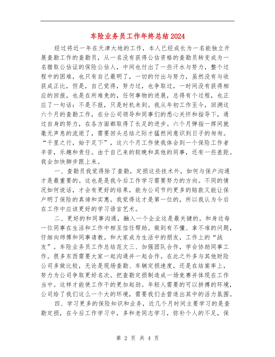 车险业务员工作年终总结2024_第2页