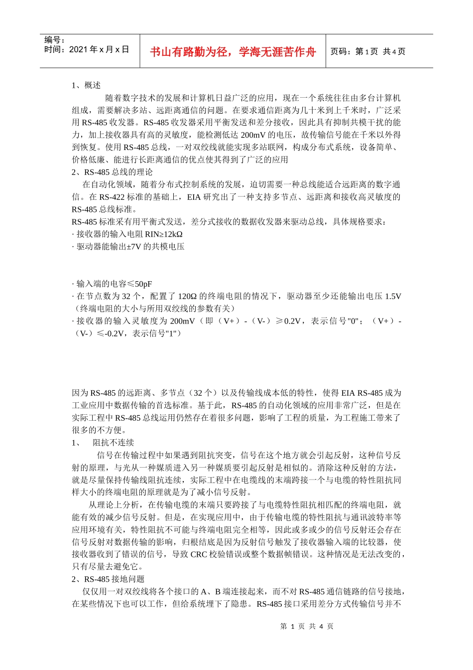 随着数字技术的发展和计算机日益广泛的应用_第1页