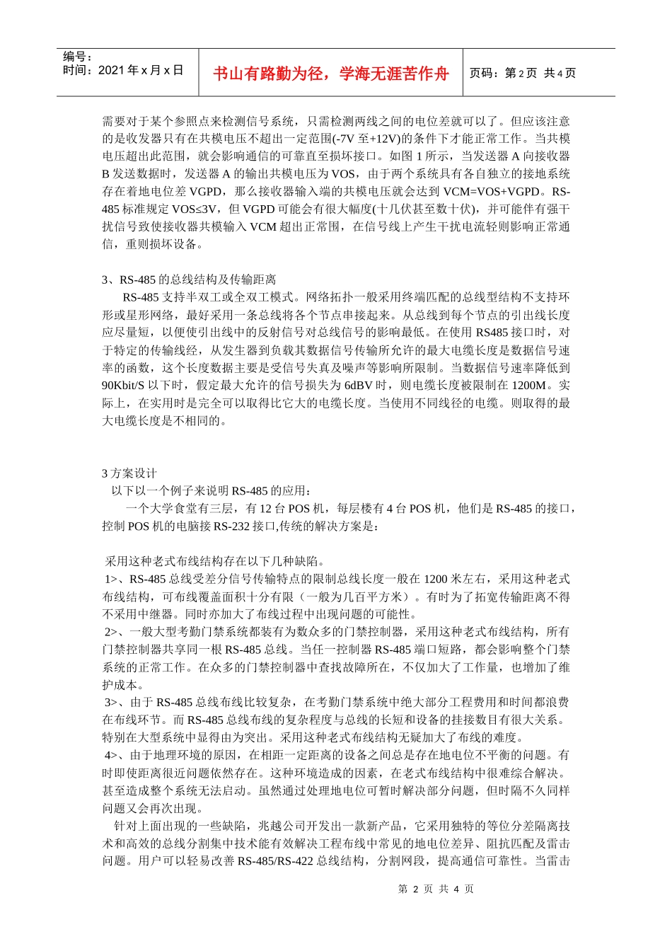 随着数字技术的发展和计算机日益广泛的应用_第2页