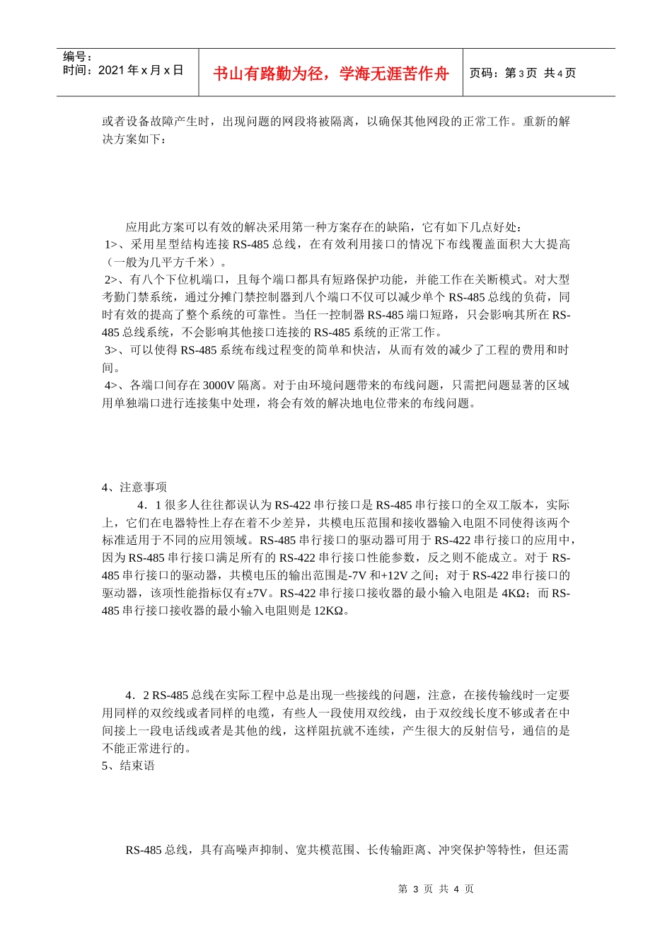 随着数字技术的发展和计算机日益广泛的应用_第3页