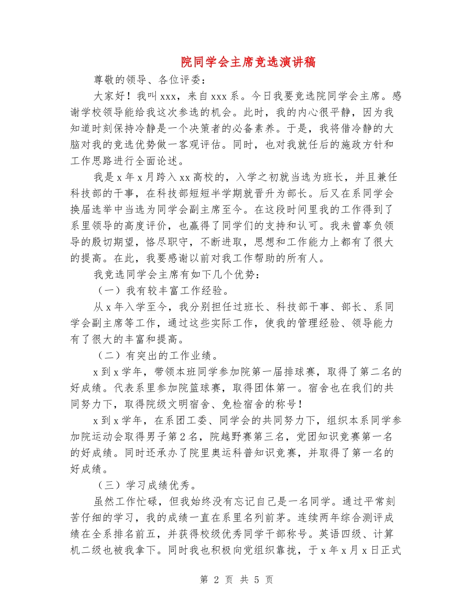 院学生会主席竞选演讲稿_第2页