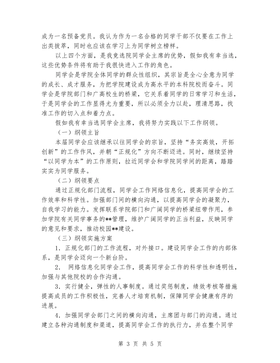 院学生会主席竞选演讲稿_第3页