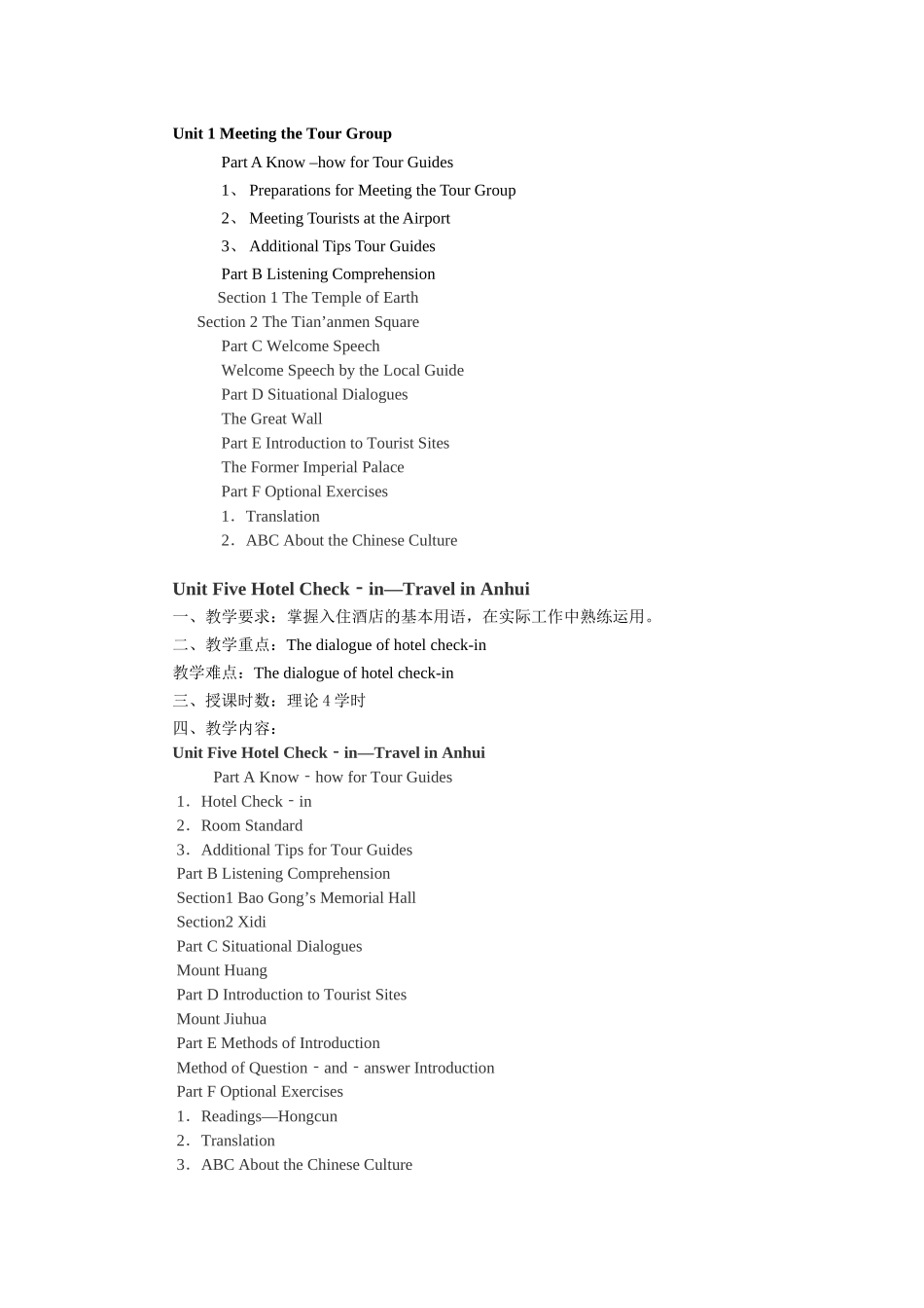 导游接待英语教学大纲_第2页