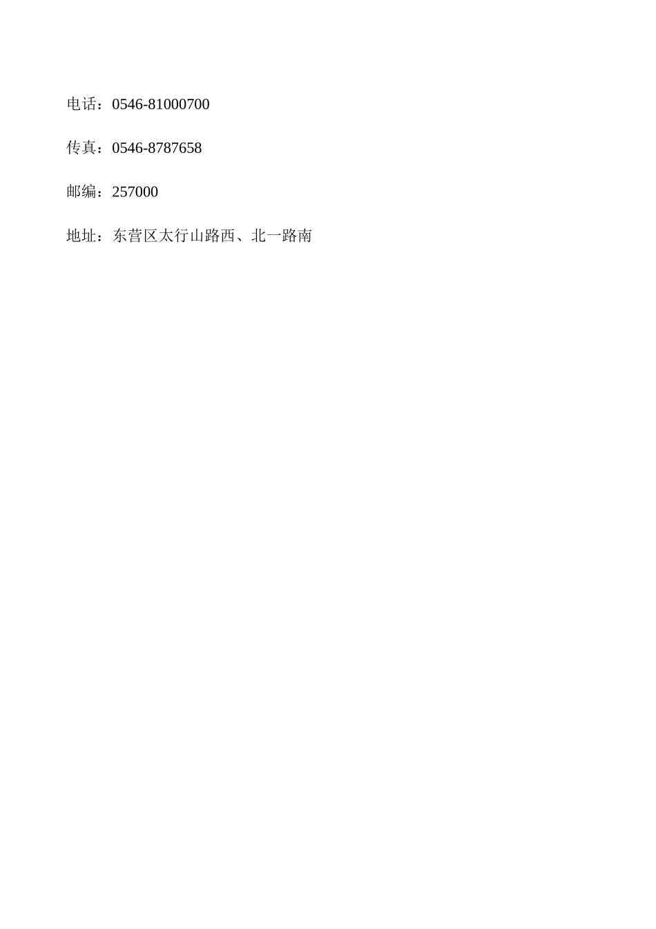 阳信县韩桥新型建材有限公司年产7000m3混凝土及600m3水泥预制品项目验收监测报告_第3页