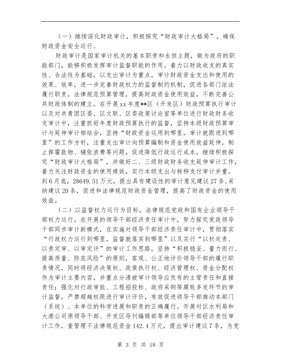 反腐倡廉工作半年总结_第3页