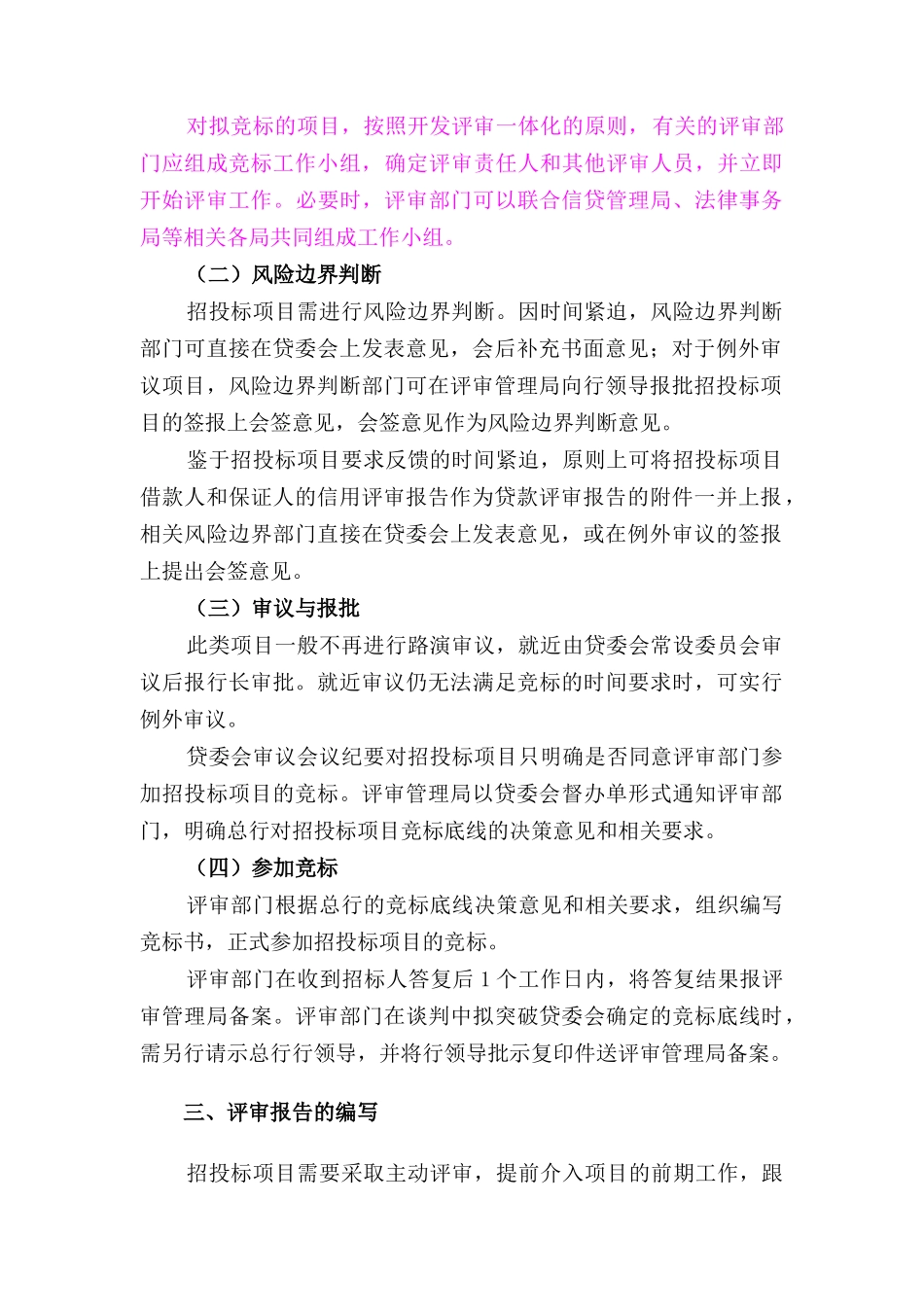 银行人民币贷款招投标项目评审_第2页