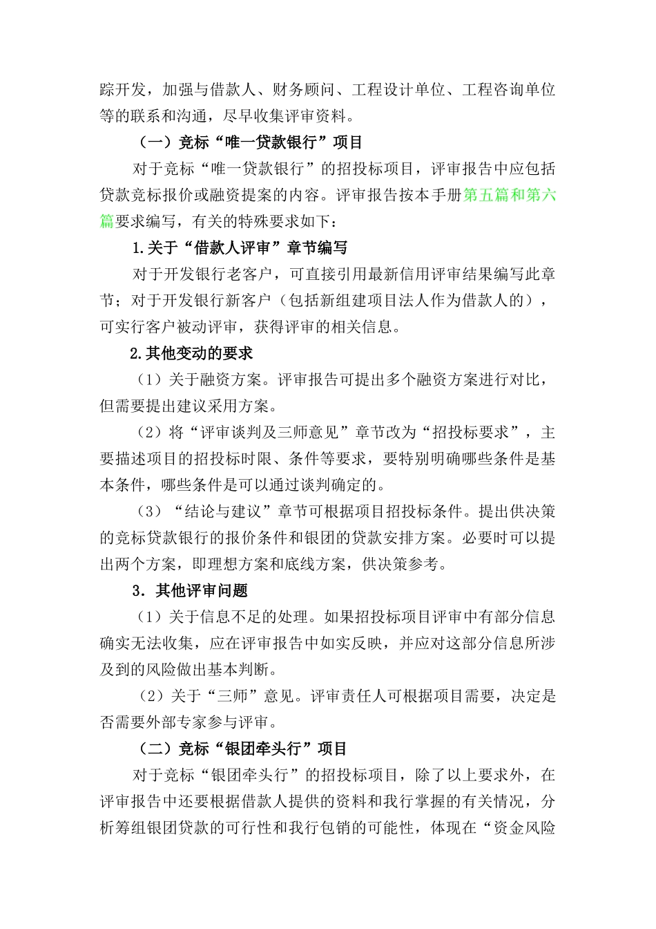 银行人民币贷款招投标项目评审_第3页