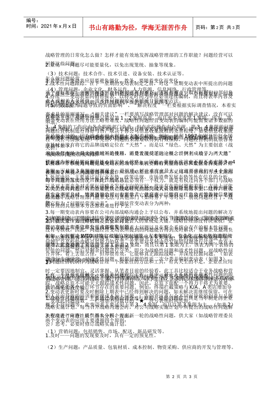 问题经营战略管理中的督导_第2页