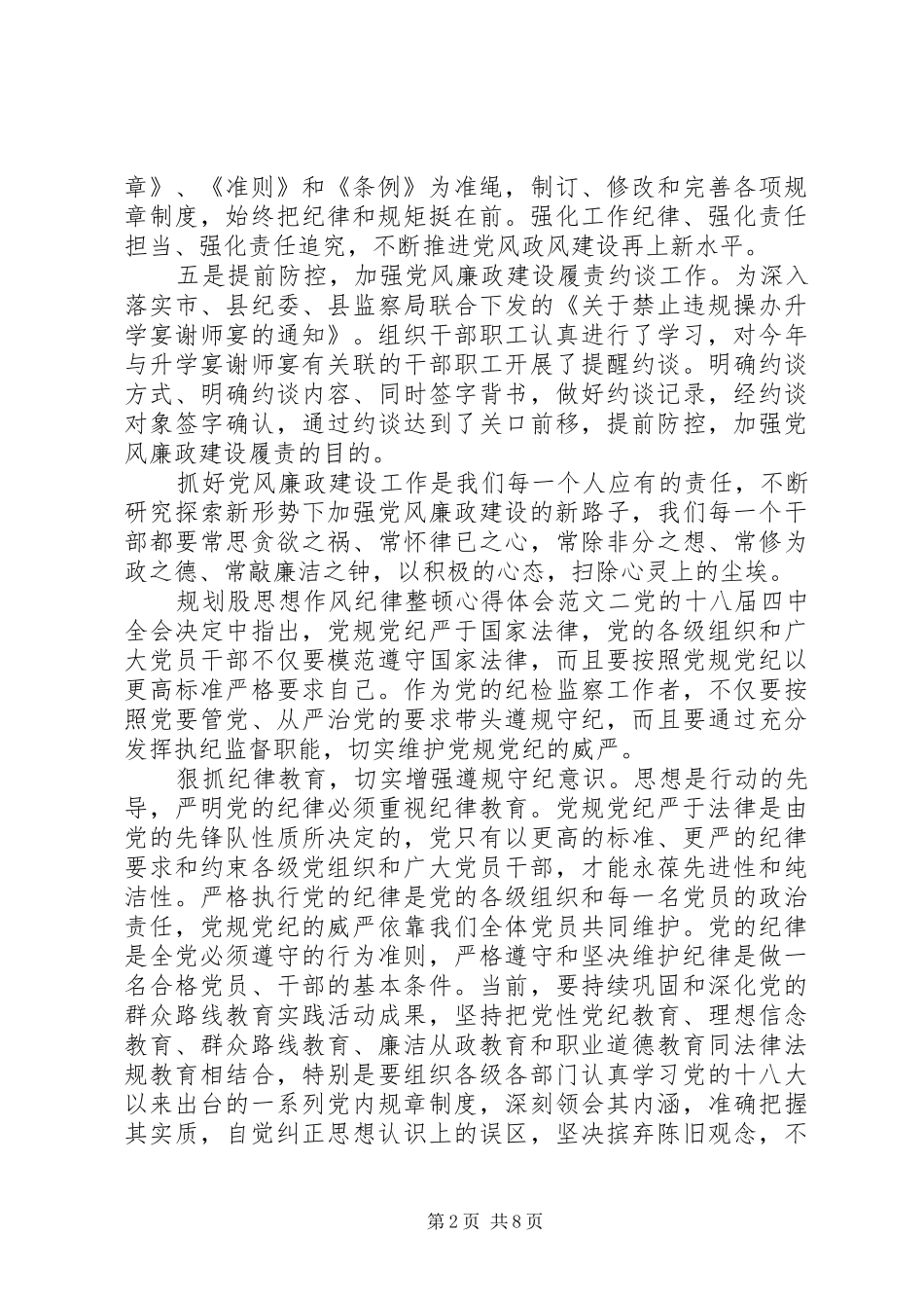 规划股思想作风纪律整顿心得体会_第2页