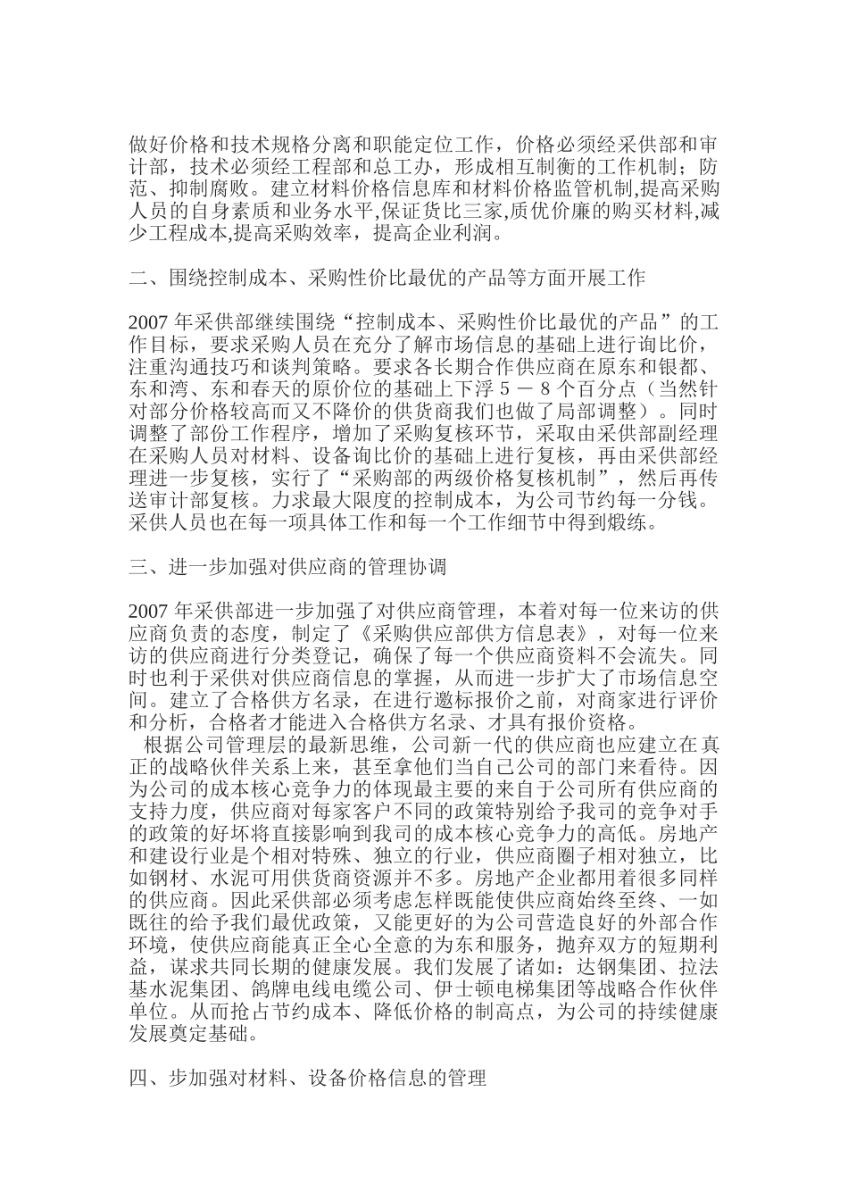 某某公司采购部工作计划_第2页