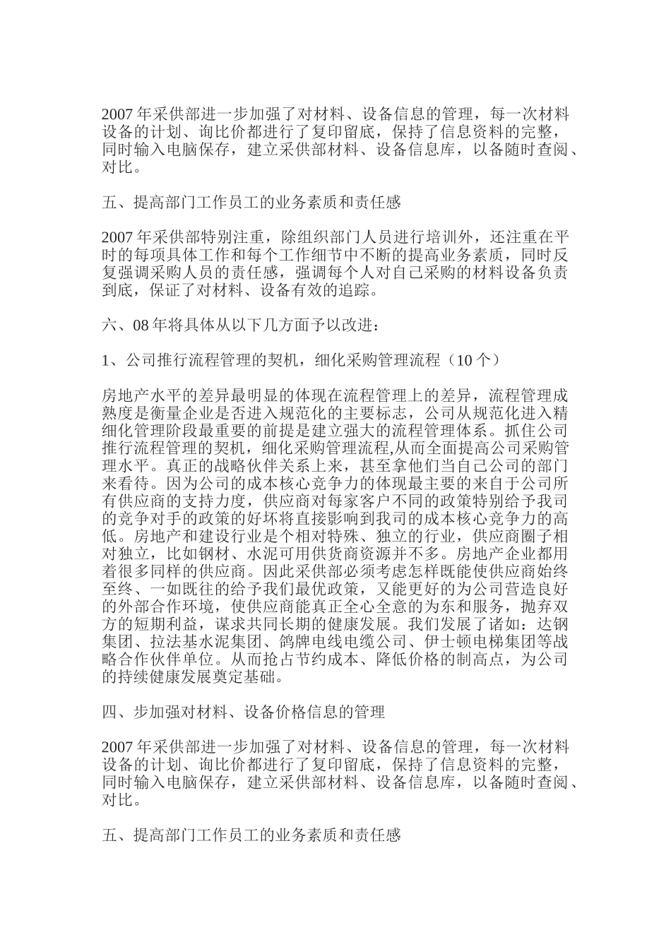 某某公司采购部工作计划_第3页