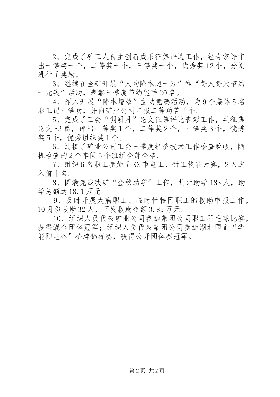 矿工会十月份的工作总结及下月安排_第2页