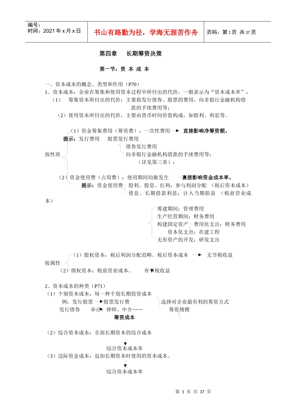 长期筹资决策讲义范本_第1页