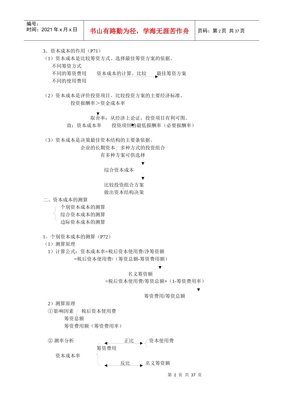 长期筹资决策讲义范本_第2页