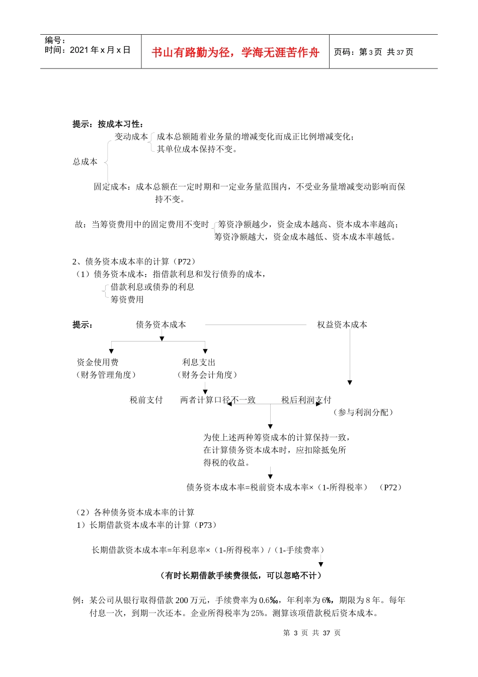长期筹资决策讲义范本_第3页
