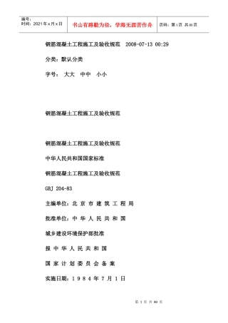 钢筋混凝土工程施工及验收规范[1]