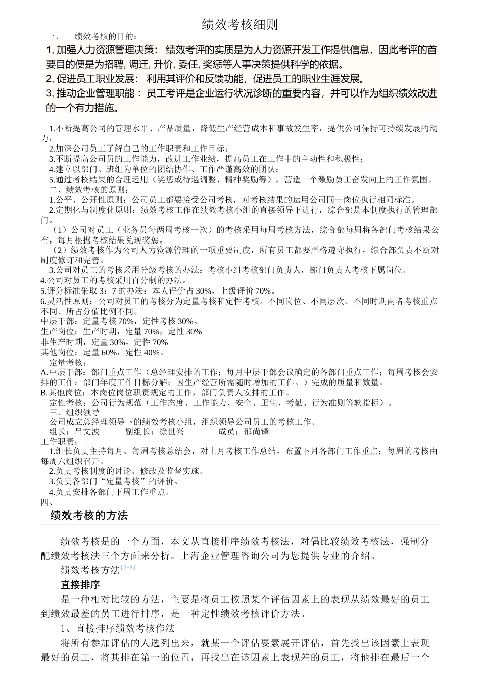 适合于各企业的绩效考核细则_第1页