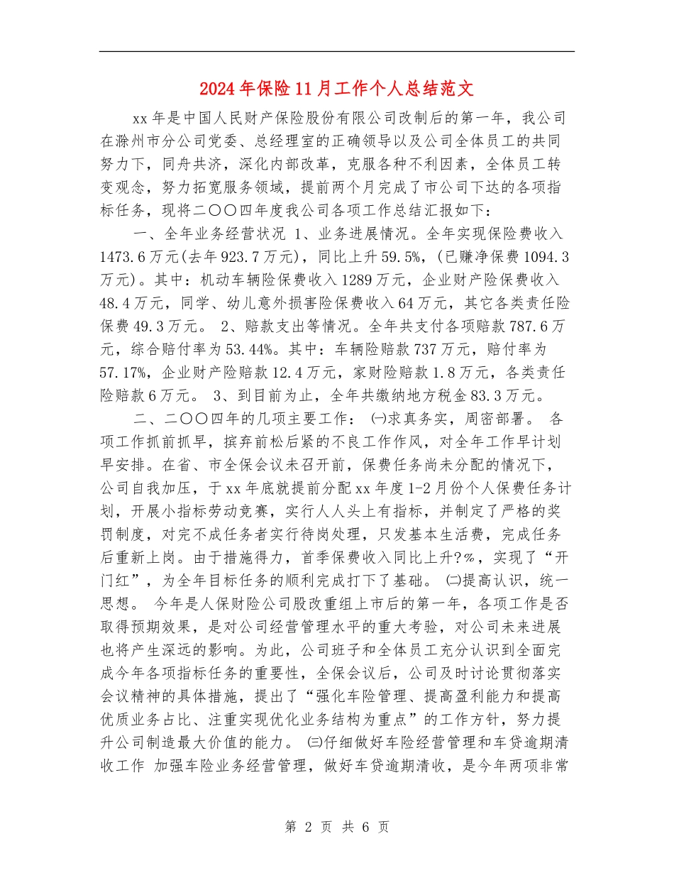 2024年保险11月工作个人总结范文_第2页