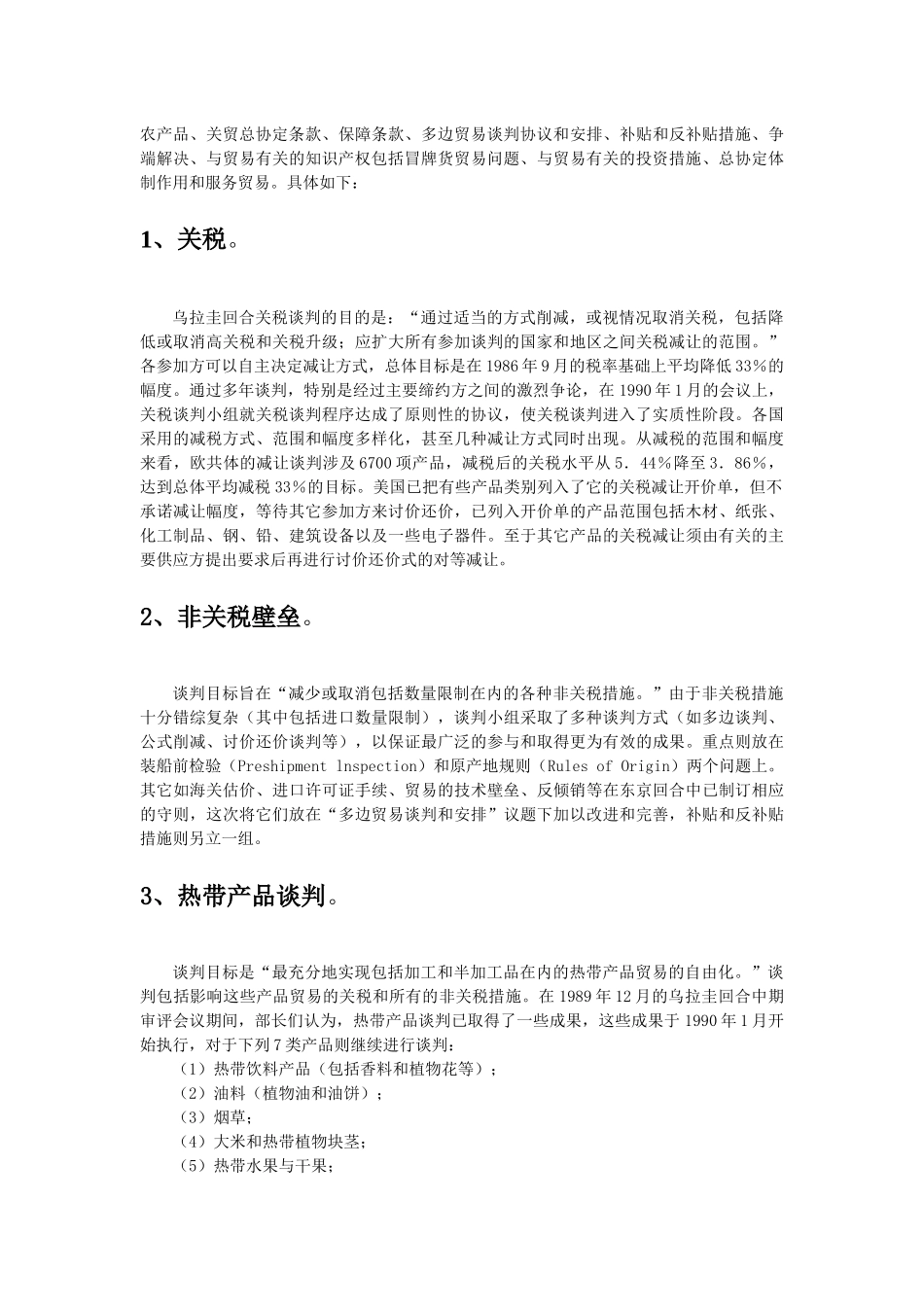 关于WTO多边贸易实体_第3页