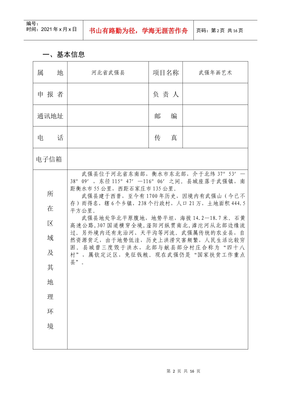 附件1：申报项目代码：03_第2页