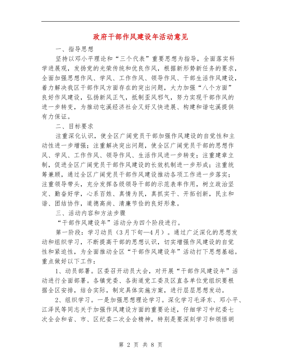 政府干部作风建设年活动意见_第2页