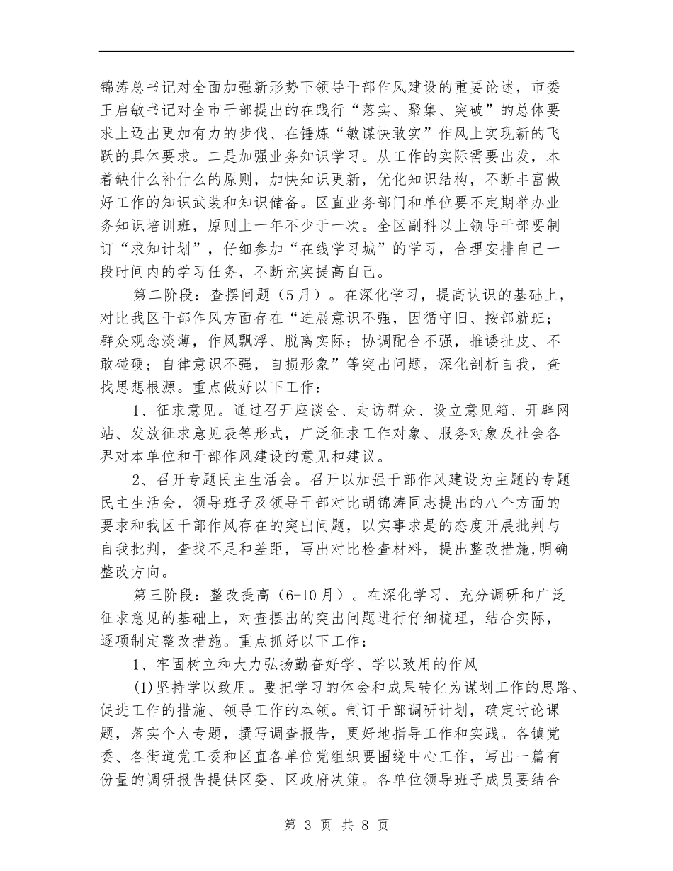 政府干部作风建设年活动意见_第3页