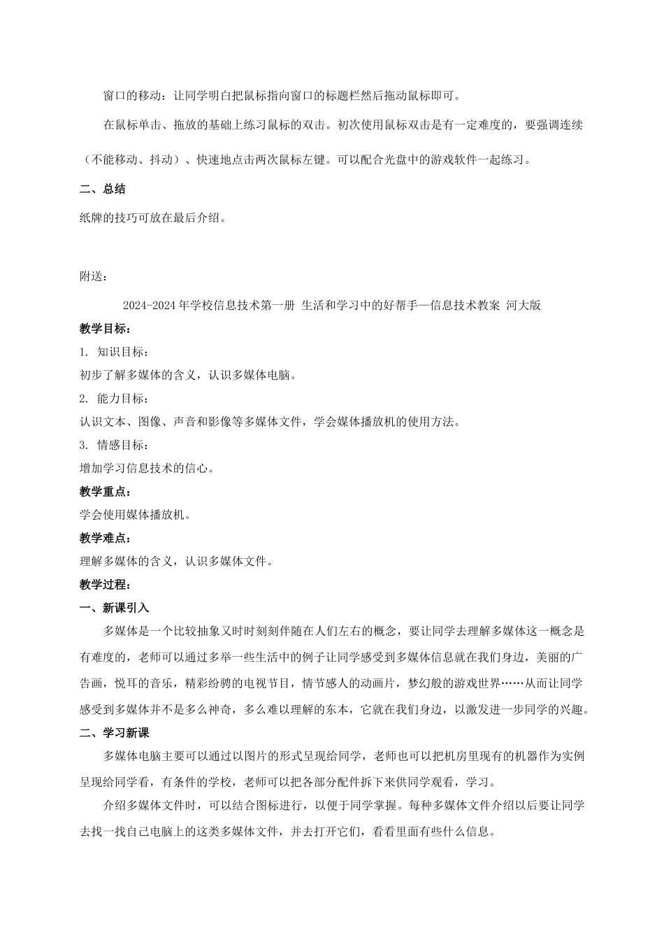 2024-2024年小学信息技术第一册-玩纸牌游戏—玩好纸牌教案-河大版_第2页
