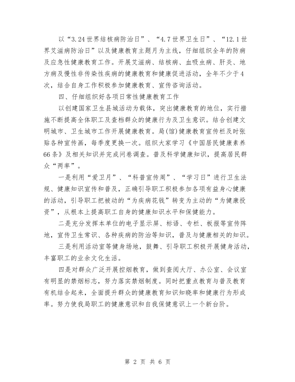 2024年机关健康教育工作计划结尾样本与2024年机关党委工作要点汇编_第2页