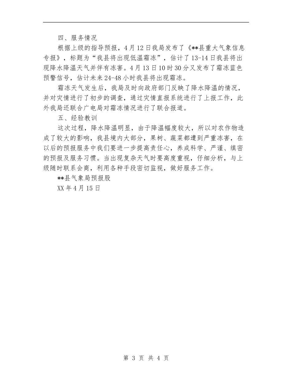 降雪、低温霜冻天气服务总结_第3页