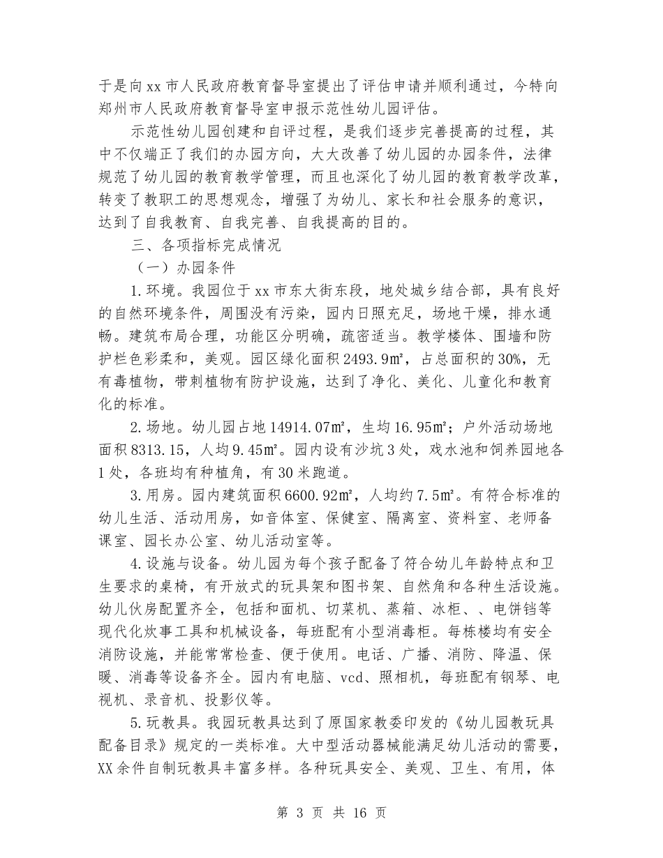 幼儿园考核自评报告_第3页