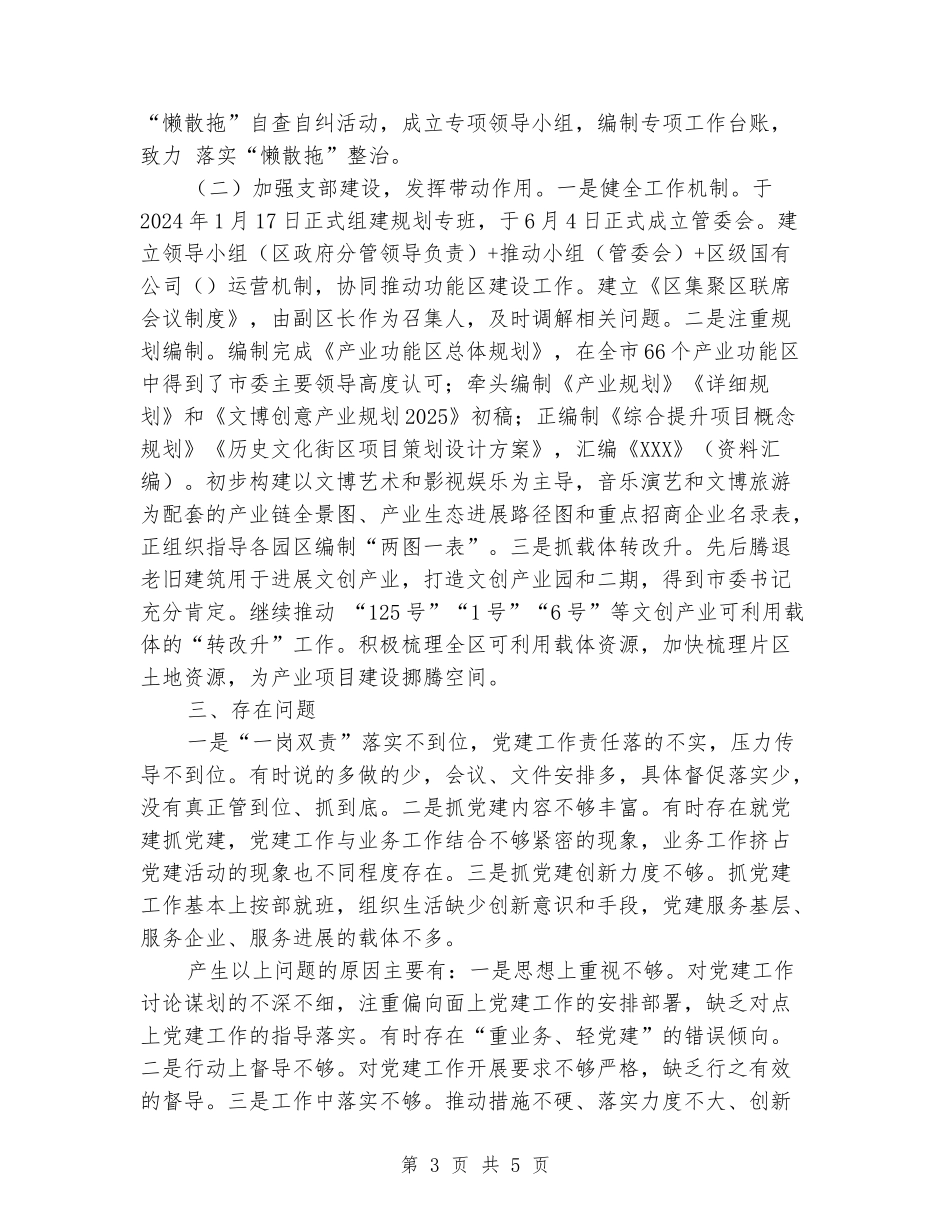 管委会党建工作总结_第3页