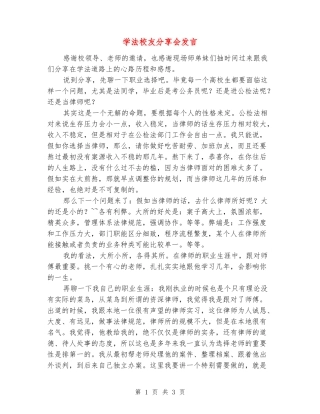 学法校友分享会发言