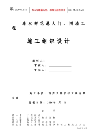 门卫、围墙、厕所施工组织设计(DOC73页)