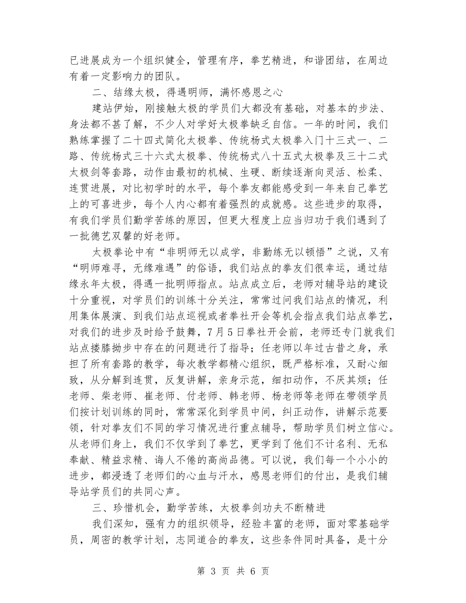 太极拳社辅导站成立一周年总结_第3页