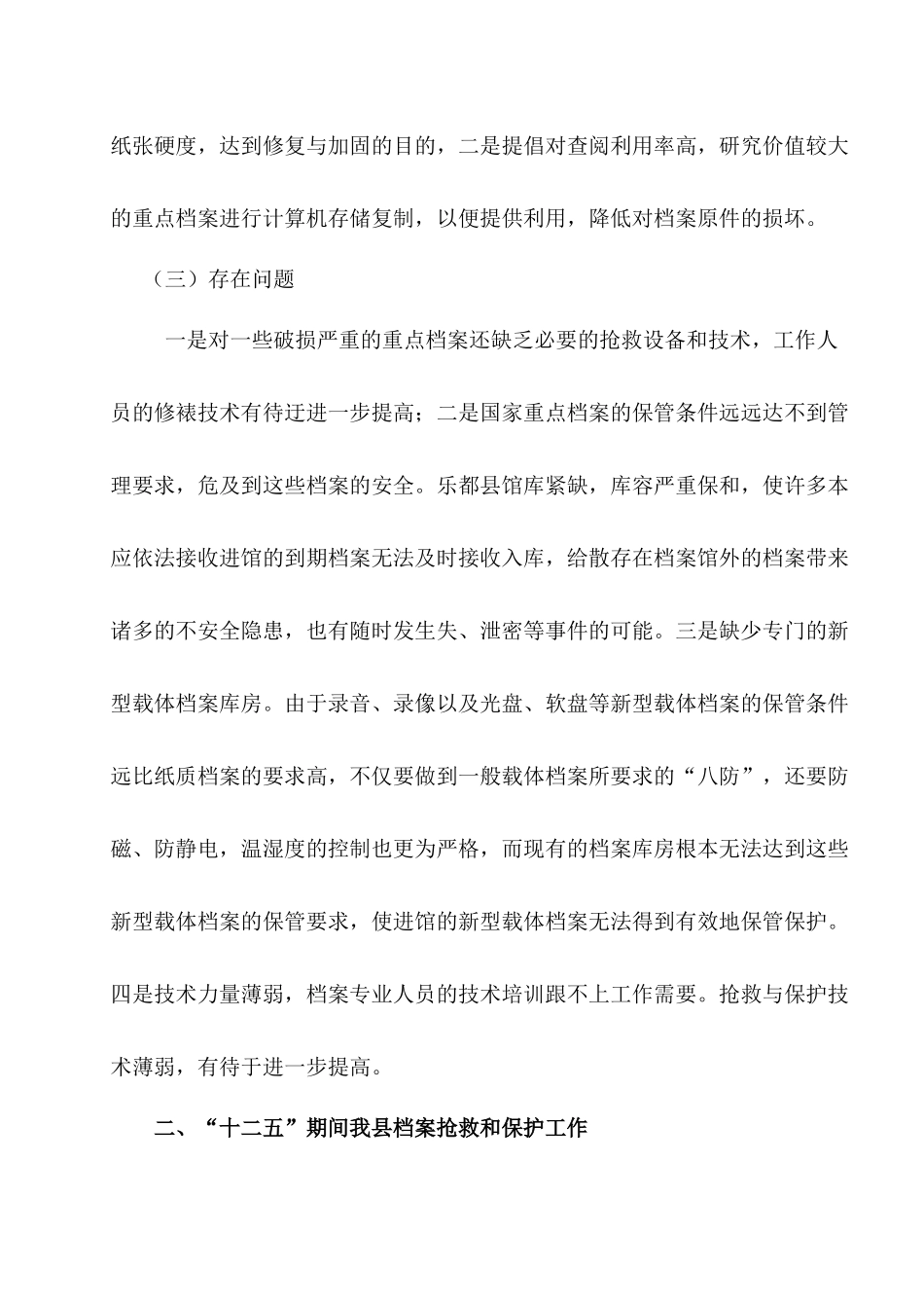 某县档案局国家重点档案抢救与保护工作规划_第3页