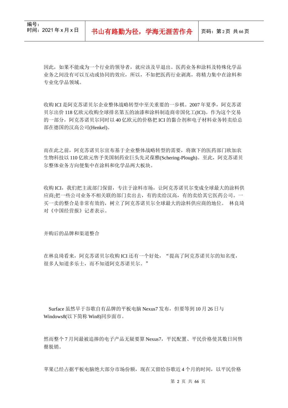 阿克苏诺贝尔并购加减法_第2页