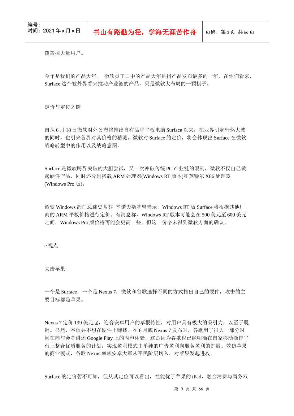 阿克苏诺贝尔并购加减法_第3页